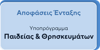 apof ent paideias