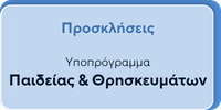apof ent paideias